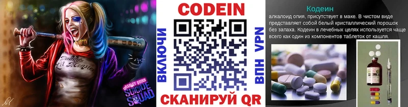Codein Purple Drank  сколько стоит  Павловская 